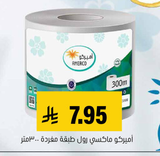 available at Al Amer Market in KSA, Saudi Arabia, Saudi - Al Hasa