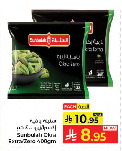 Okra available at Kabayan Hypermarket in KSA, Saudi Arabia, Saudi - Jeddah