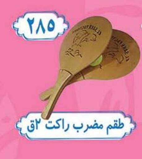 available at الرايه  ماركت in Egypt - القاهرة