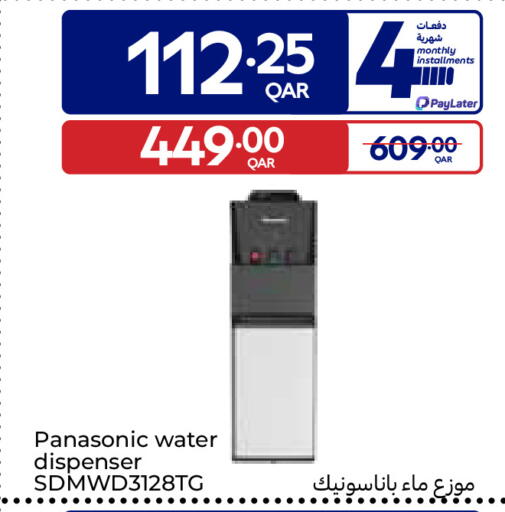 available at كارفور in قطر - الوكرة