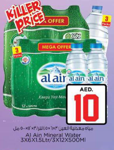 available at نستو هايبرماركت in الإمارات العربية المتحدة , الامارات - ٱلْعَيْن‎