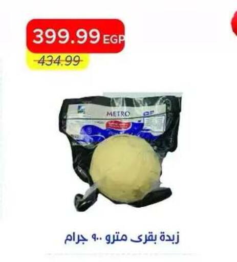 available at Metro Market  in Egypt - Cairo