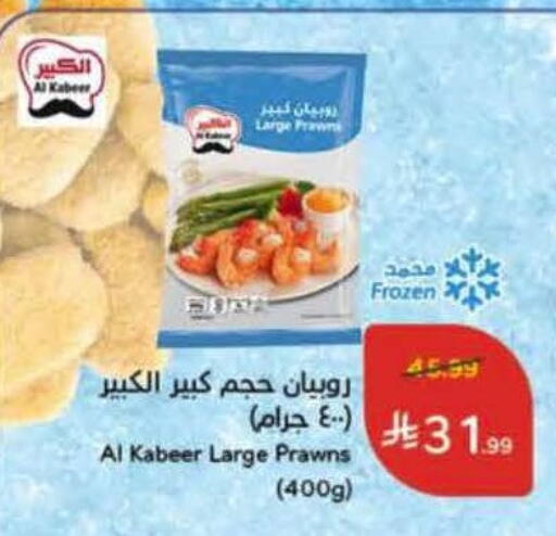 available at Hyper Panda in KSA, Saudi Arabia, Saudi - Hafar Al Batin