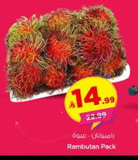 Rambutan available at هايبر الوفاء in مملكة العربية السعودية, السعودية, سعودية - الأحساء‎