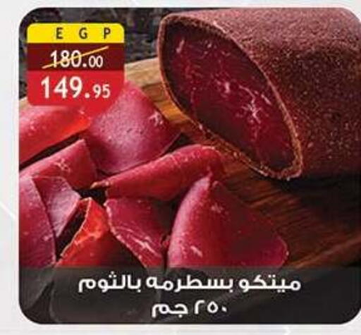 available at الرايه  ماركت in Egypt - القاهرة