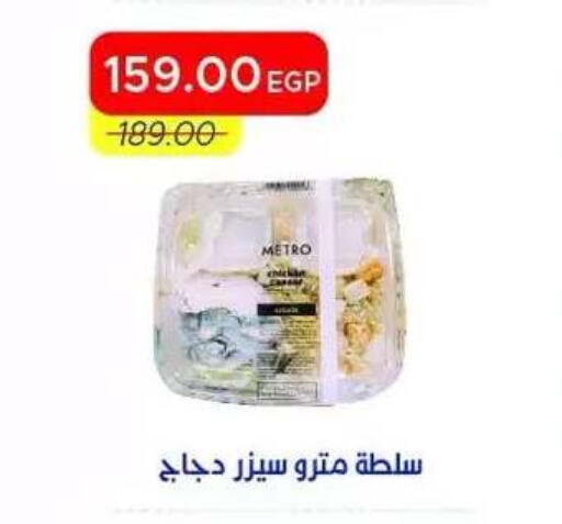 available at مترو ماركت in Egypt - القاهرة