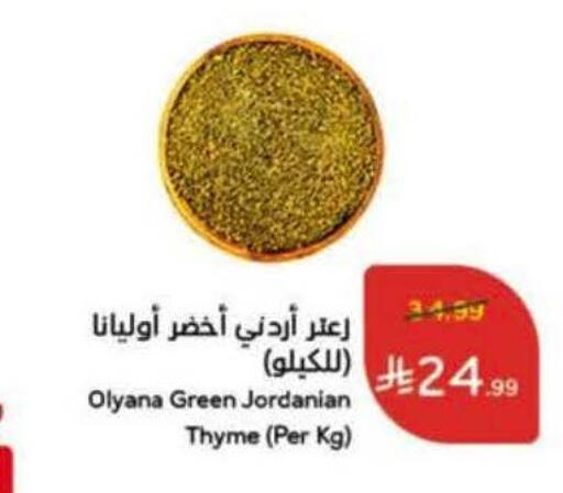 Thyme available at Hyper Panda in KSA, Saudi Arabia, Saudi - Bishah