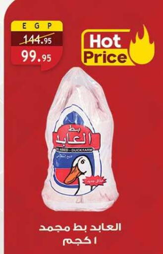 available at الرايه  ماركت in Egypt - القاهرة
