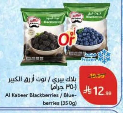 available at هايبر بنده in مملكة العربية السعودية, السعودية, سعودية - المدينة المنورة