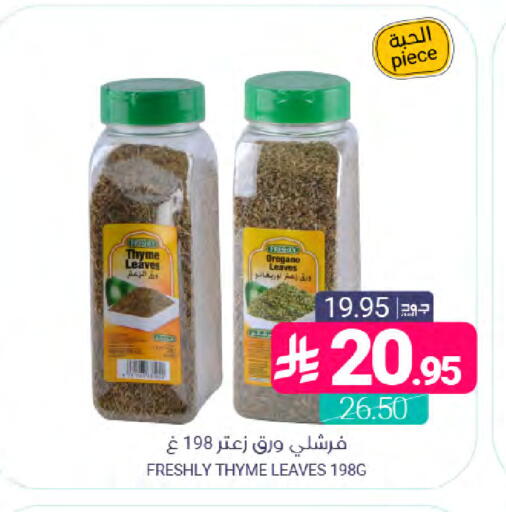 Oregano Thyme available at اسواق المنتزه in مملكة العربية السعودية, السعودية, سعودية - سيهات