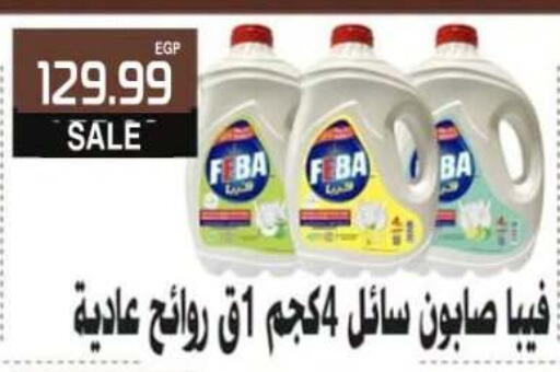 available at أولاد المحاوى in Egypt - القاهرة