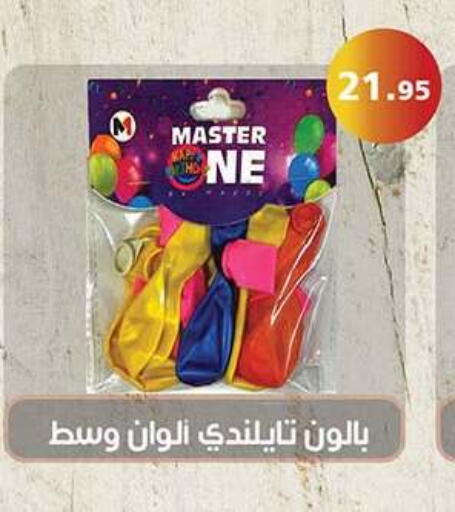 available at الرايه  ماركت in Egypt - القاهرة