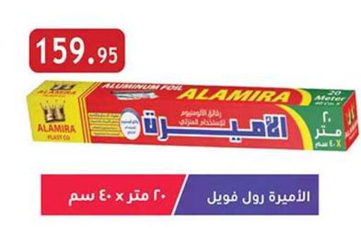 available at الرايه  ماركت in Egypt - القاهرة