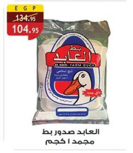 available at الرايه  ماركت in Egypt - القاهرة