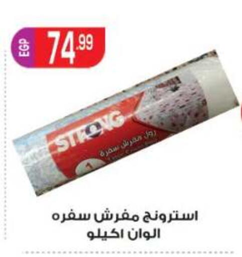 available at أولاد المحاوى in Egypt - القاهرة