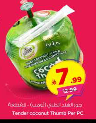 Coconut available at هايبر الوفاء in مملكة العربية السعودية, السعودية, سعودية - المنطقة الشرقية