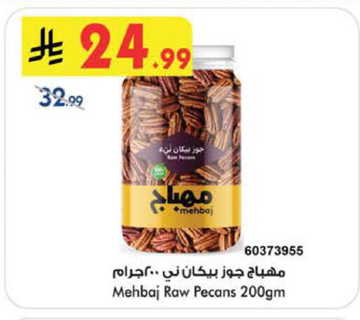 available at Bin Dawood in KSA, Saudi Arabia, Saudi - Medina