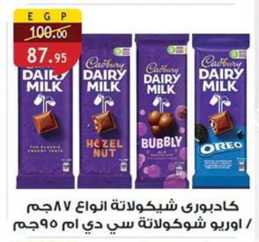 available at الرايه  ماركت in Egypt - القاهرة