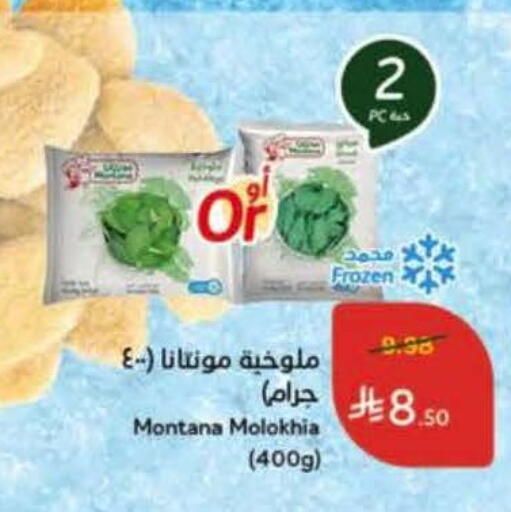 available at هايبر بنده in مملكة العربية السعودية, السعودية, سعودية - المدينة المنورة