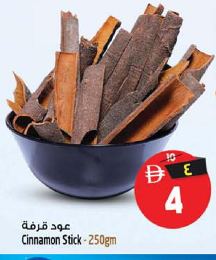 Cinnamon available at سفاري هايبر ماركت in الإمارات العربية المتحدة , الامارات - رَأْس ٱلْخَيْمَة