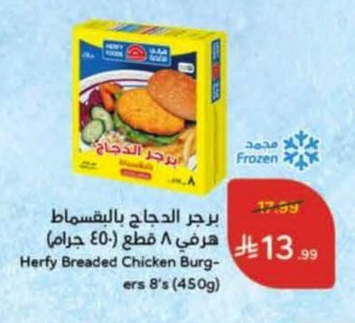 available at هايبر بنده in مملكة العربية السعودية, السعودية, سعودية - تبوك