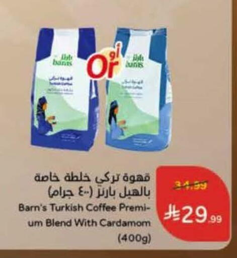 Cardamom available at Hyper Panda in KSA, Saudi Arabia, Saudi - Bishah