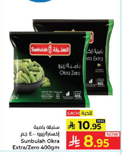 Okra available at Kabayan Hypermarket in KSA, Saudi Arabia, Saudi - Yanbu