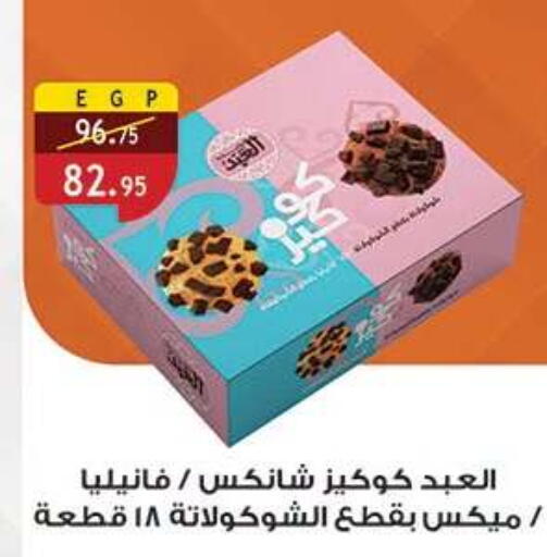 available at الرايه  ماركت in Egypt - القاهرة