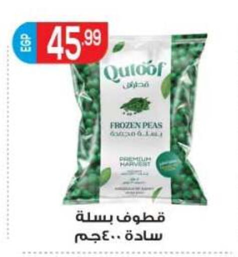 Peas available at أولاد المحاوى in Egypt - القاهرة