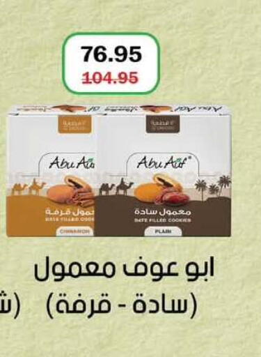 Date available at Flamingo Hyper Market in Egypt - Cairo