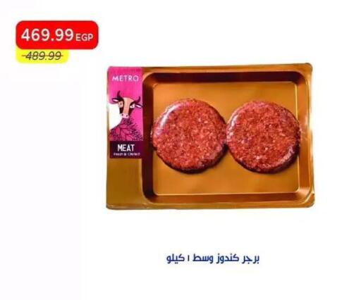 available at Metro Market  in Egypt - Cairo