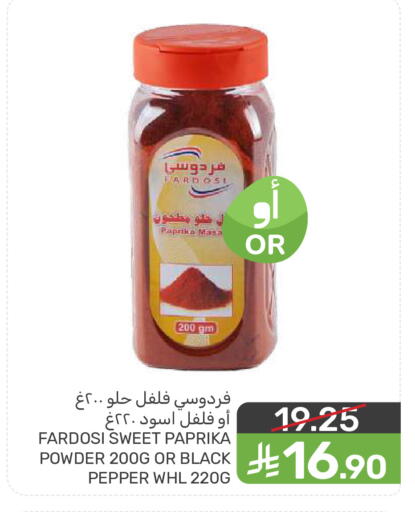 Paprika Pepper available at  مـزايــا in مملكة العربية السعودية, السعودية, سعودية - القطيف‎