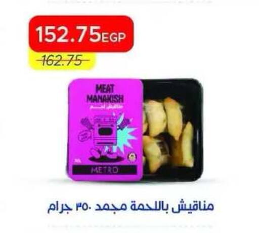 available at مترو ماركت in Egypt - القاهرة