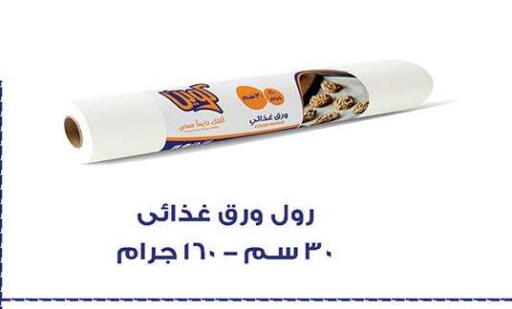 available at الرايه  ماركت in Egypt - القاهرة