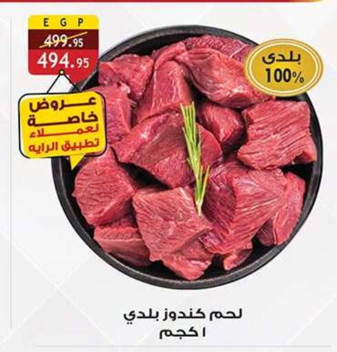 available at الرايه  ماركت in Egypt - القاهرة