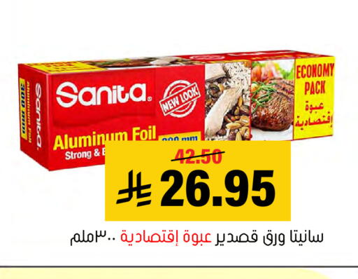 available at Al Amer Market in KSA, Saudi Arabia, Saudi - Al Hasa