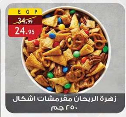 available at الرايه  ماركت in Egypt - القاهرة