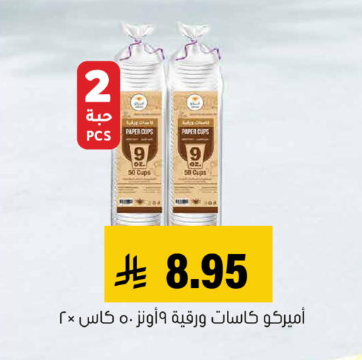 available at Al Amer Market in KSA, Saudi Arabia, Saudi - Al Hasa