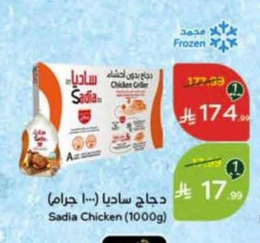 available at هايبر بنده in مملكة العربية السعودية, السعودية, سعودية - نجران