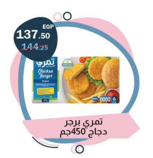 available at Flamingo Hyper Market in Egypt - Cairo