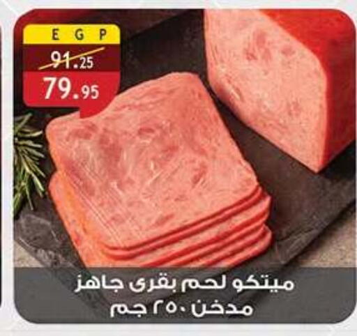 available at الرايه  ماركت in Egypt - القاهرة