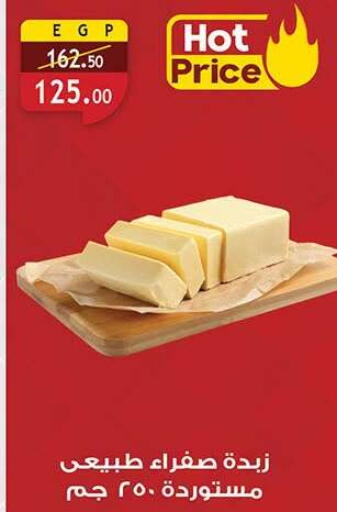 available at الرايه  ماركت in Egypt - القاهرة