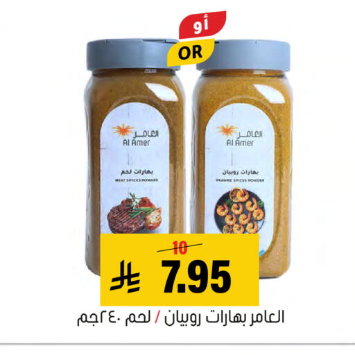 available at Al Amer Market in KSA, Saudi Arabia, Saudi - Al Hasa