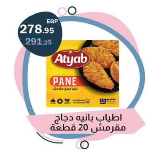 available at Flamingo Hyper Market in Egypt - Cairo