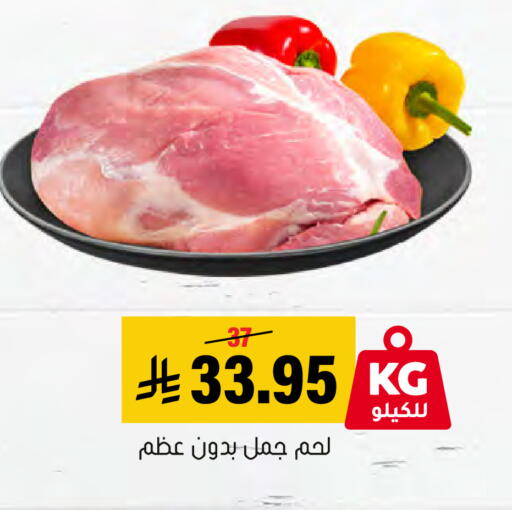 available at Al Amer Market in KSA, Saudi Arabia, Saudi - Al Hasa