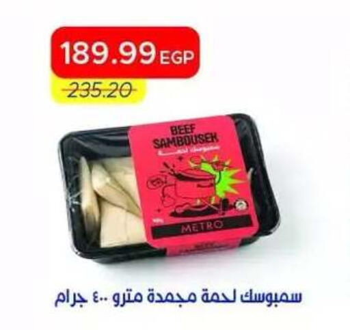 available at مترو ماركت in Egypt - القاهرة