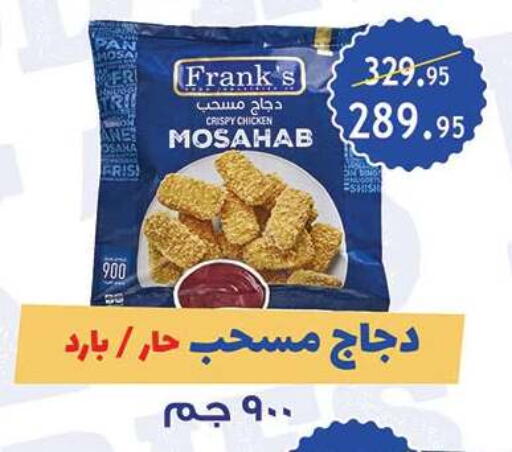 available at الرايه  ماركت in Egypt - القاهرة