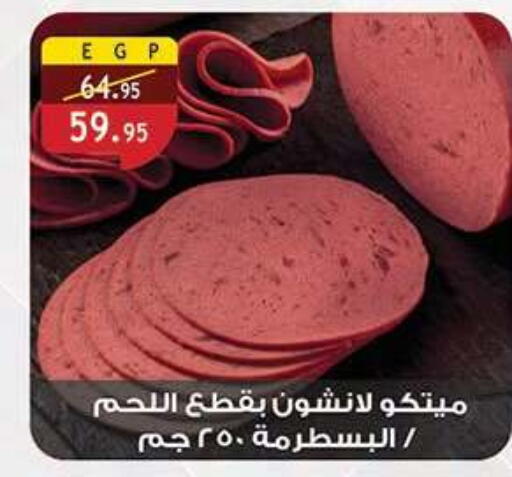 available at الرايه  ماركت in Egypt - القاهرة