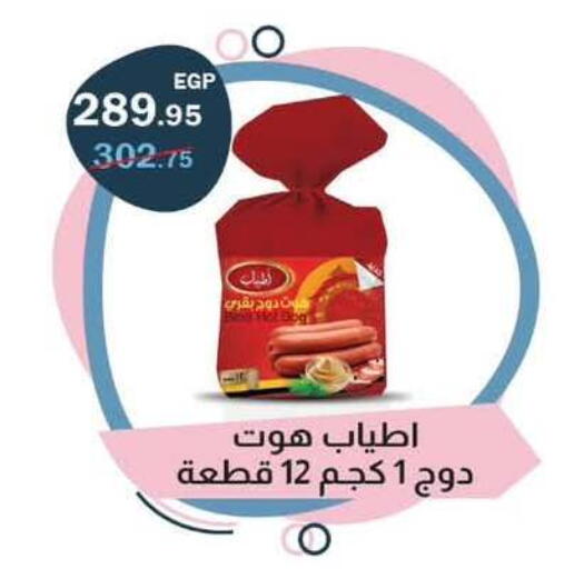 available at Flamingo Hyper Market in Egypt - Cairo