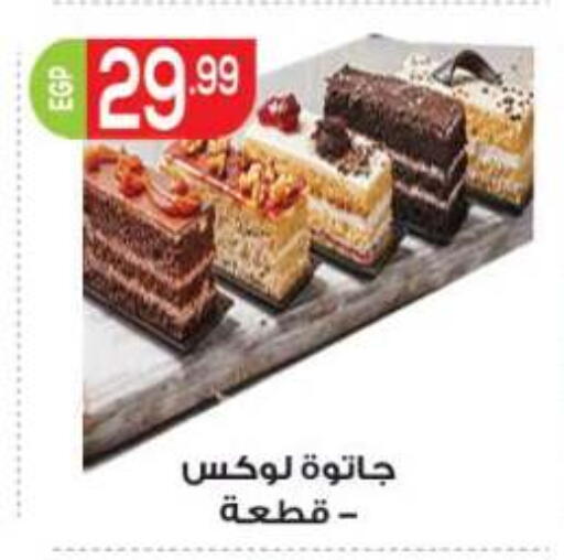 available at أولاد المحاوى in Egypt - القاهرة